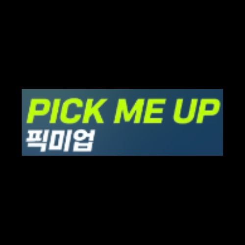 픽미업